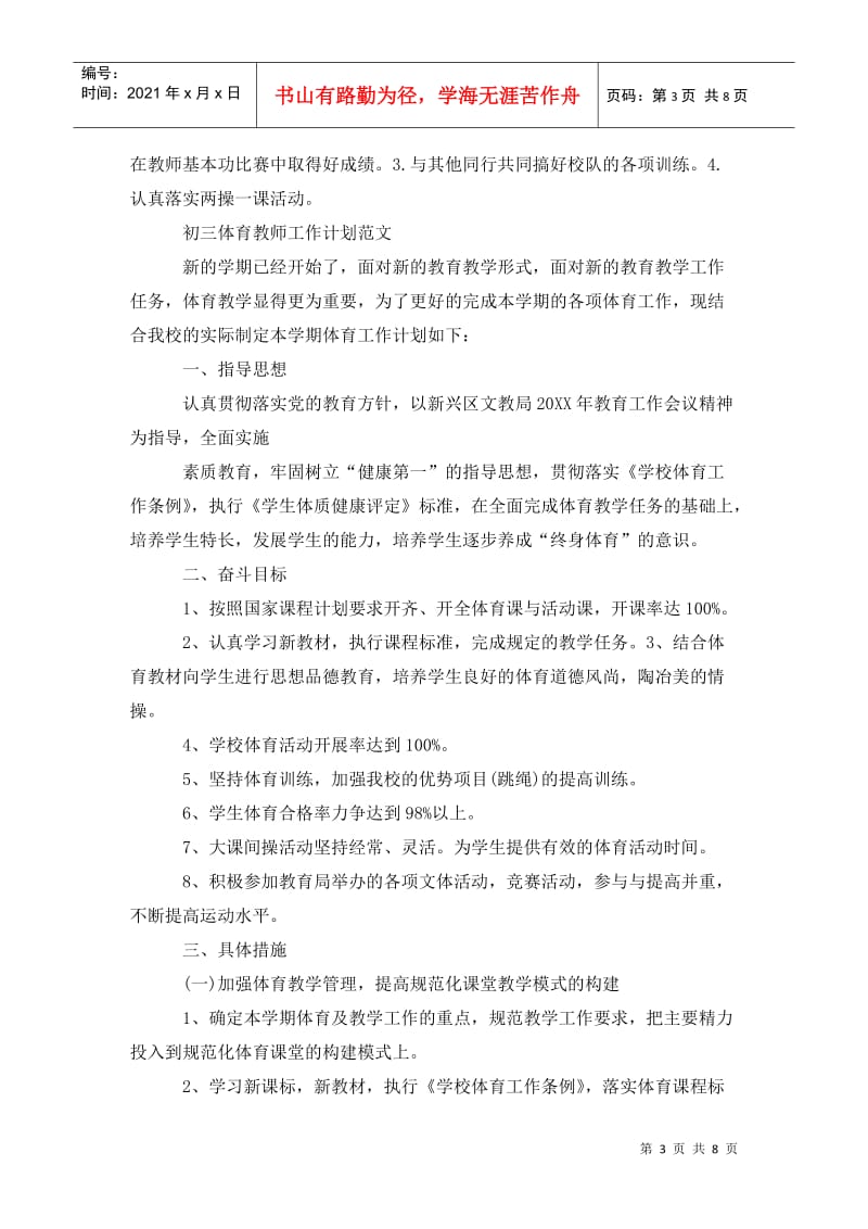 初三体育教师工作计划精选 (2).doc_第3页