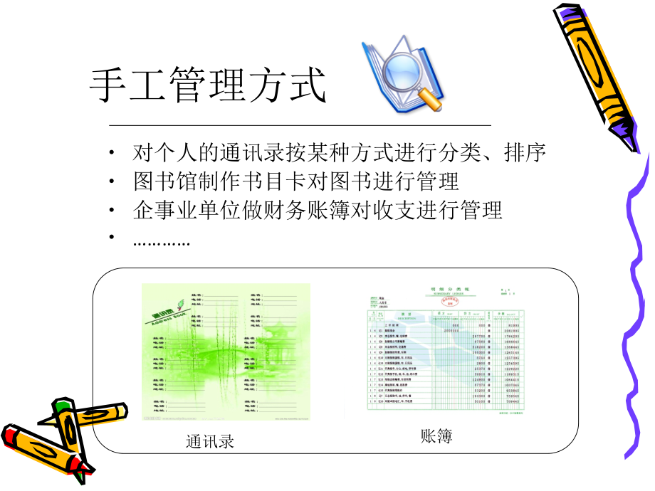 信息资源管理方式.ppt_第3页