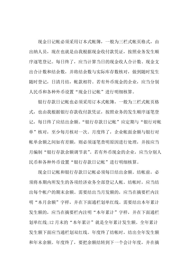 最新财务实习报告范文.docx_第3页