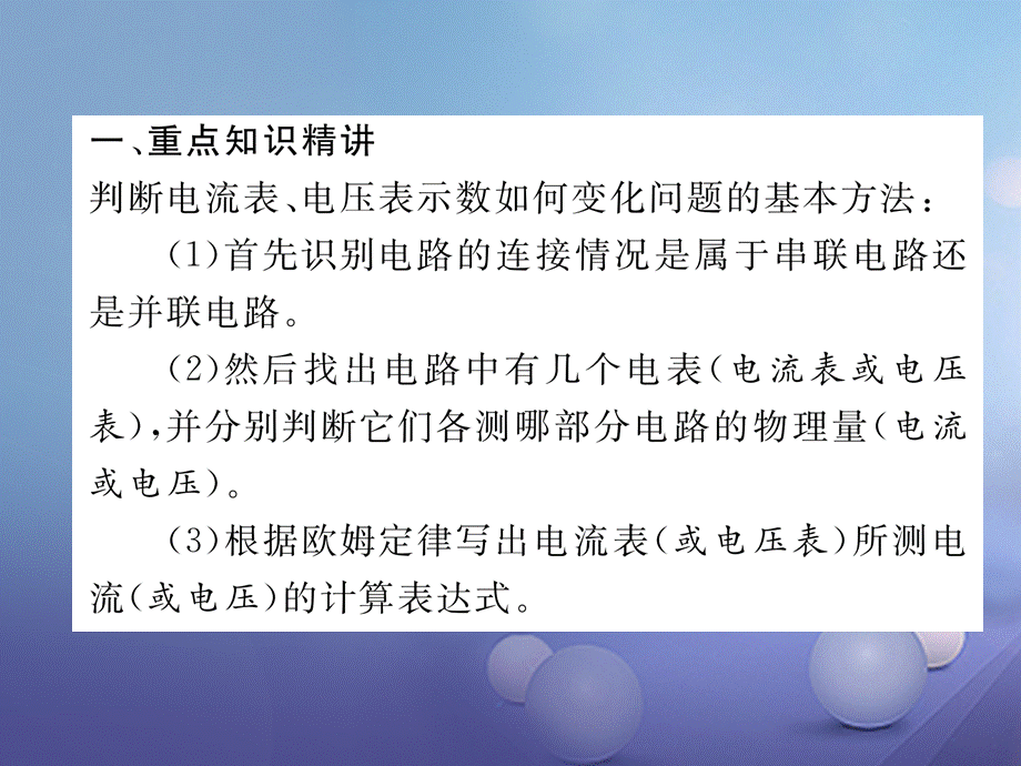 （云南专用）九年级物理全册 专题五 动态电路分析作业课件 （新版）沪科版[共24页].ppt_第2页