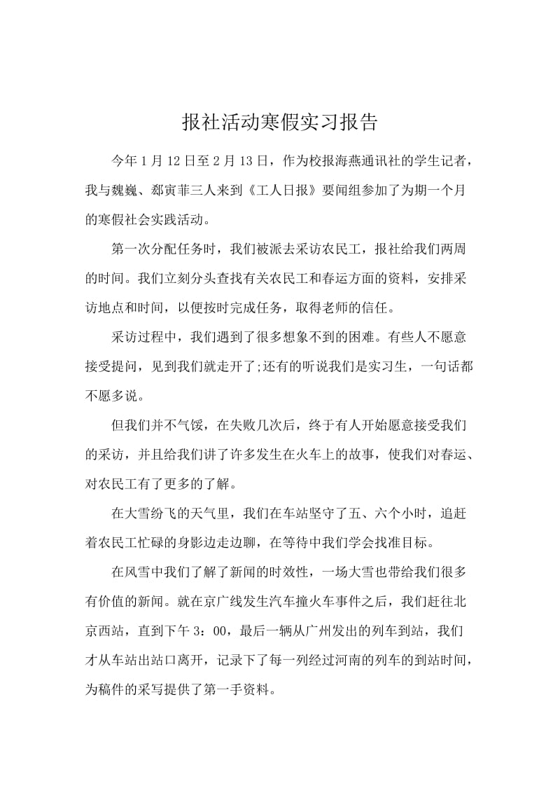 报社活动寒假实习报告.docx_第1页