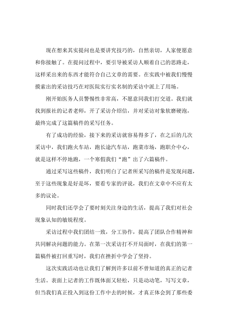 报社活动寒假实习报告.docx_第2页