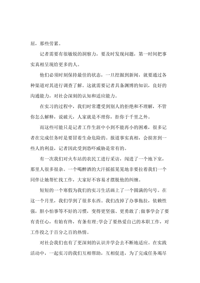 报社活动寒假实习报告.docx_第3页