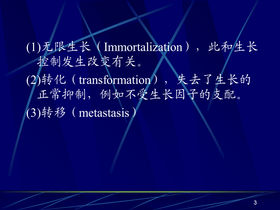 《基因与癌》演示PPT.ppt_第3页