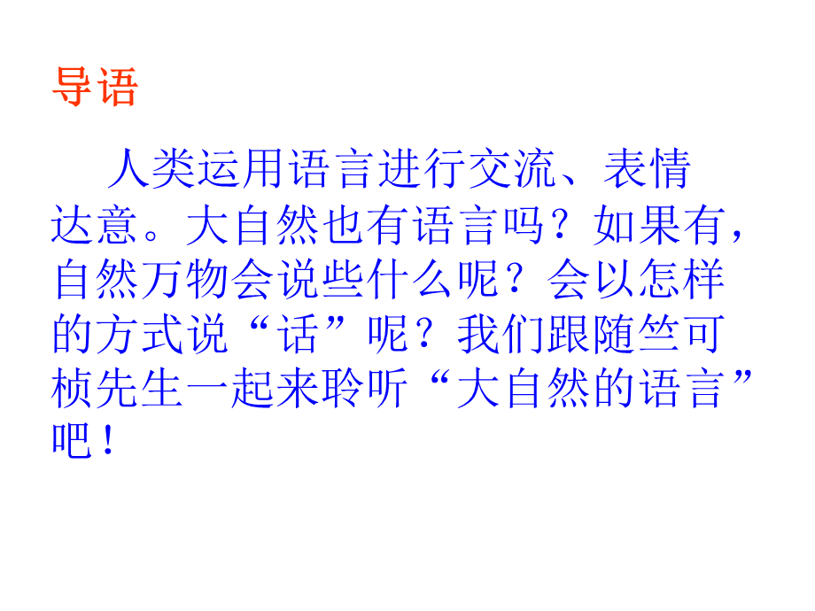 大自然的语言用[共40页].ppt_第1页