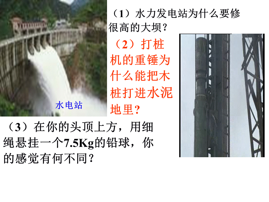 高一物理重力势能.ppt_第2页