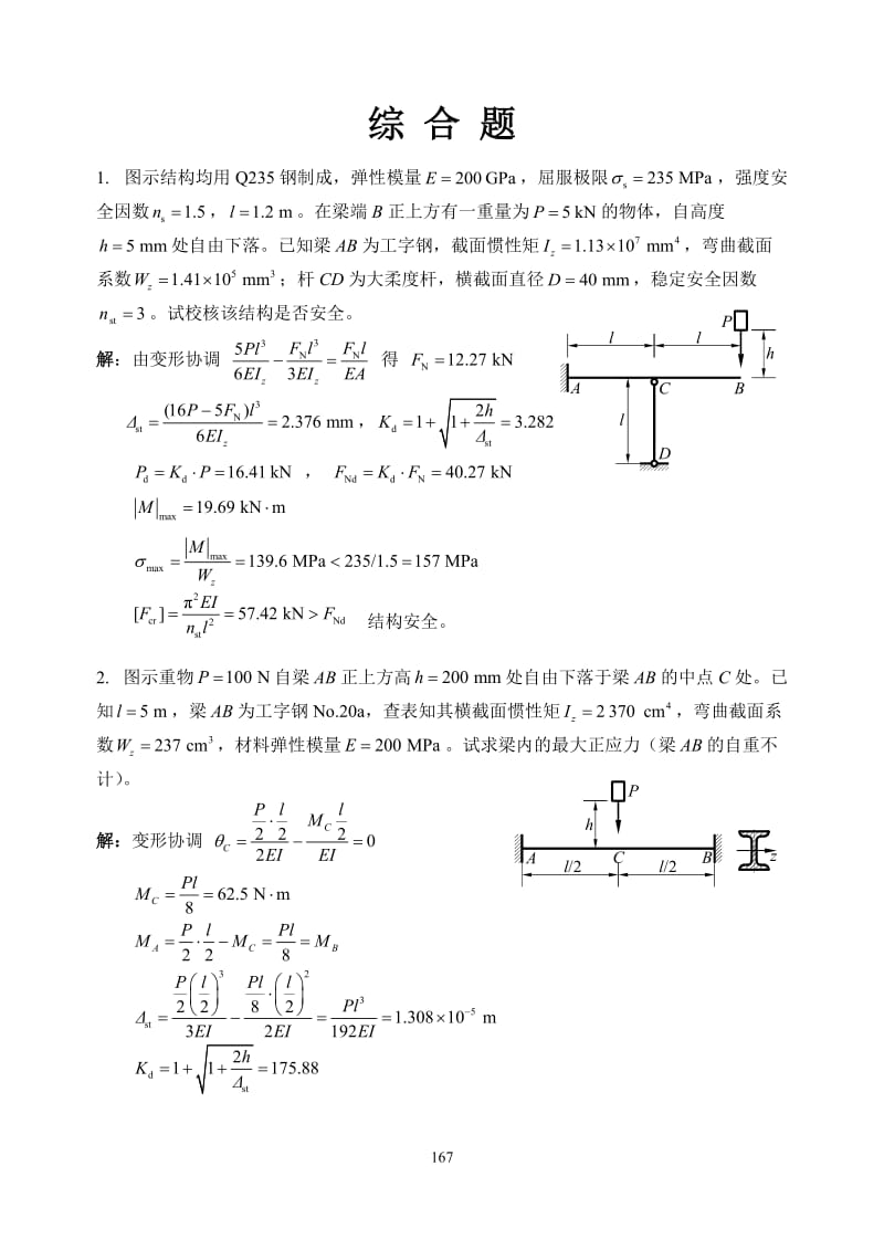 精选题16综合题.doc_第1页