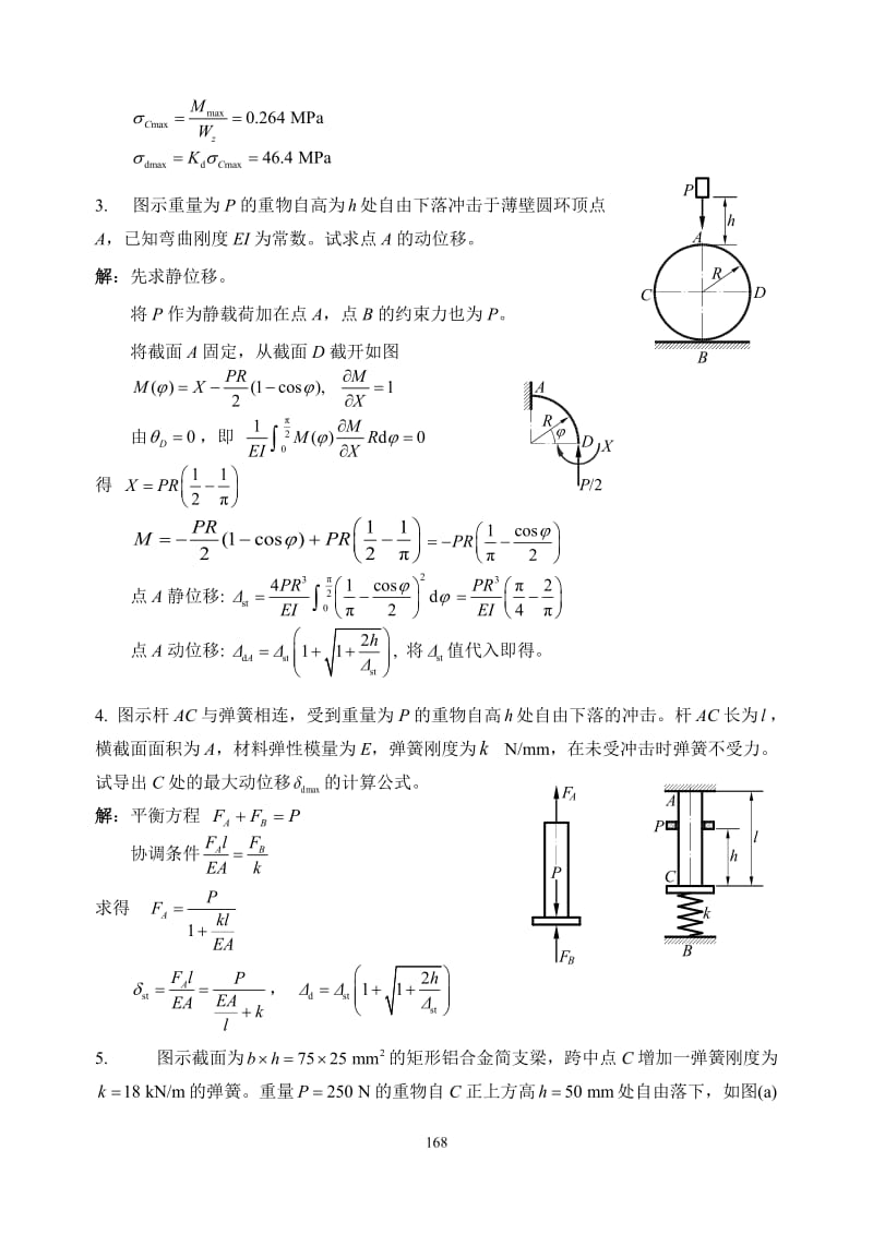 精选题16综合题.doc_第2页