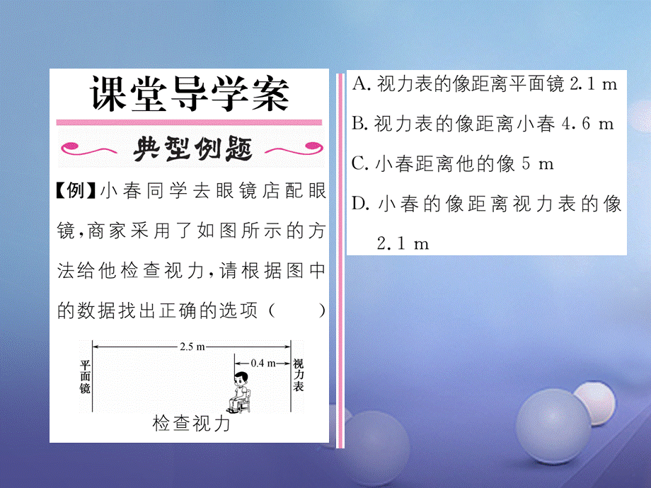 （云南专版）八年级物理全册 4.2 平面镜成像作业课件 （新版）沪科版[共18页].ppt_第2页