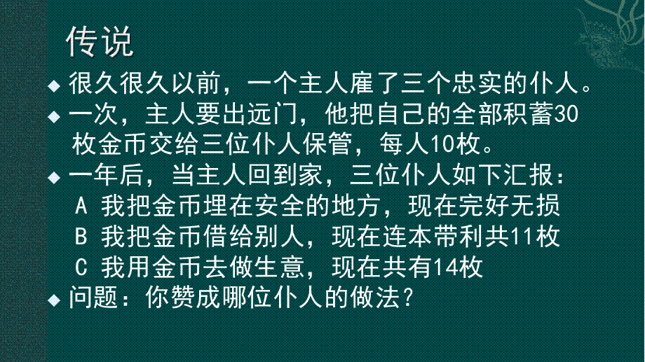 财务管理——风险与收益.ppt_第3页