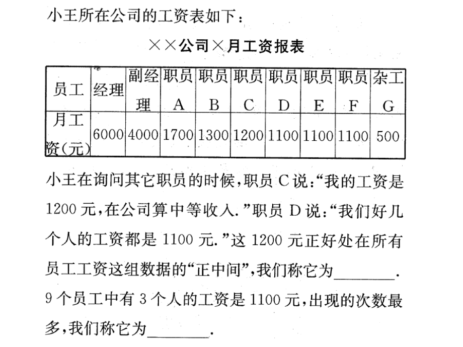 2021中位数和众数 (2).ppt_第2页