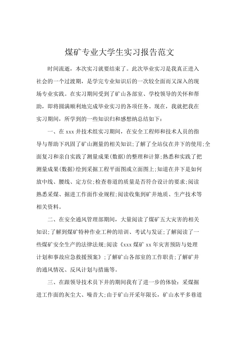 煤矿专业大学生实习报告范文.docx_第1页