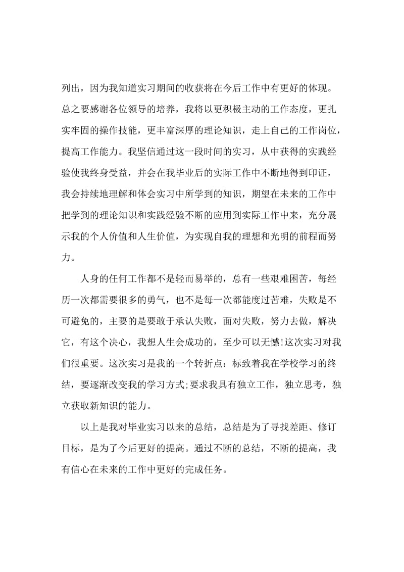 煤矿专业大学生实习报告范文.docx_第3页