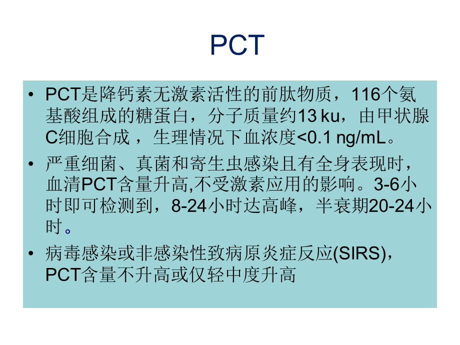 PCT临床应用指导抗生素治疗[共54页].ppt_第3页