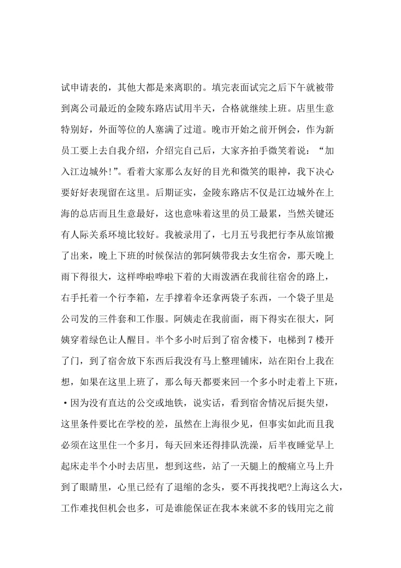 暑期上海打工实习报告书.docx_第2页