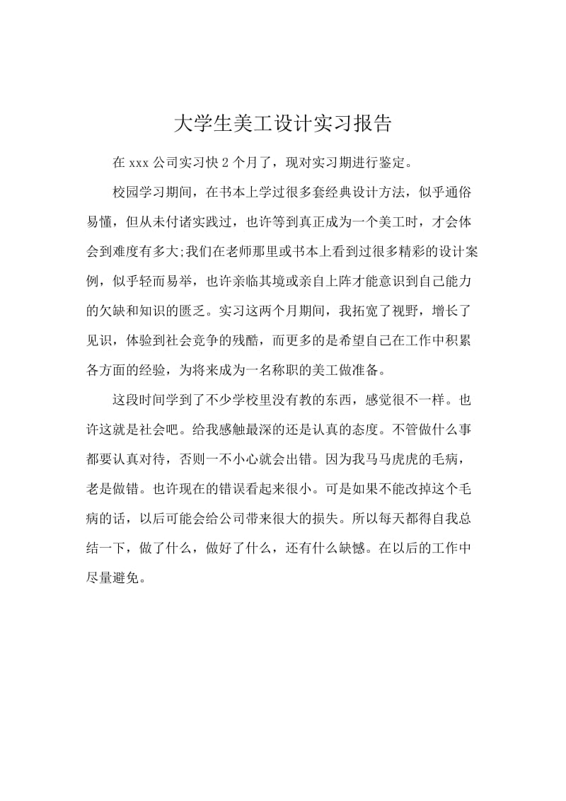 大学生美工设计实习报告.docx_第1页