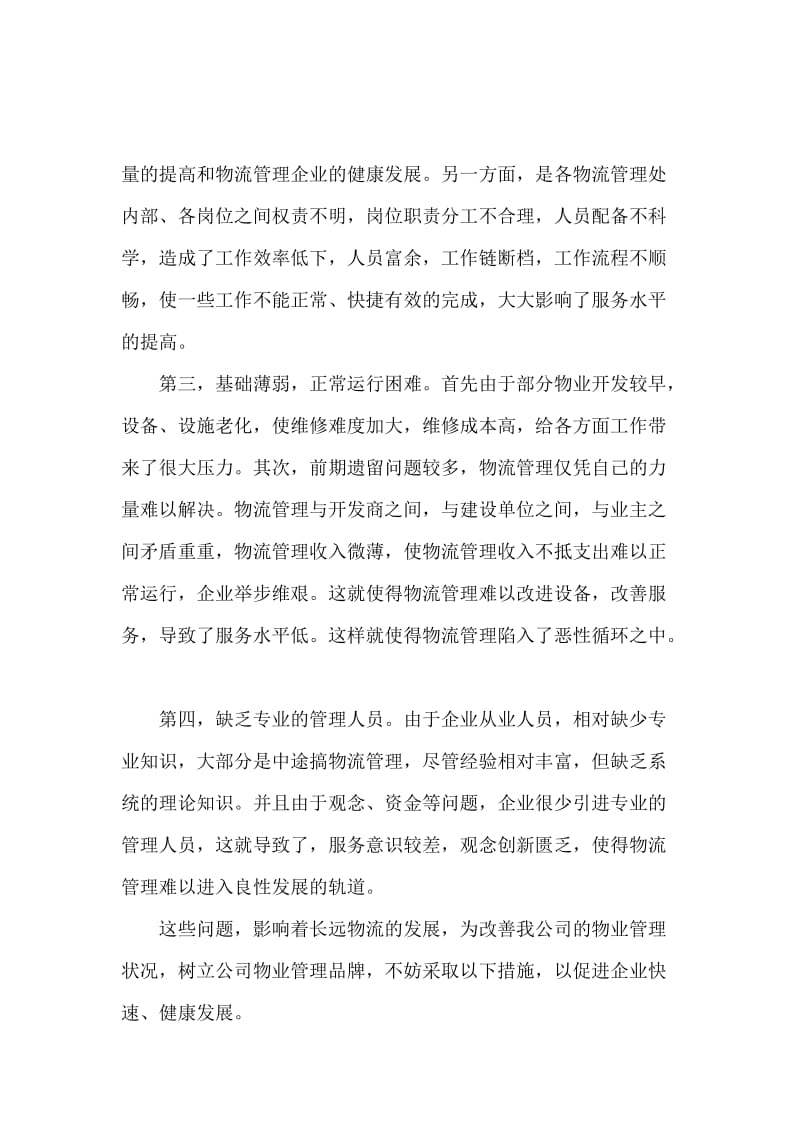 物流专业实习报告.docx_第2页