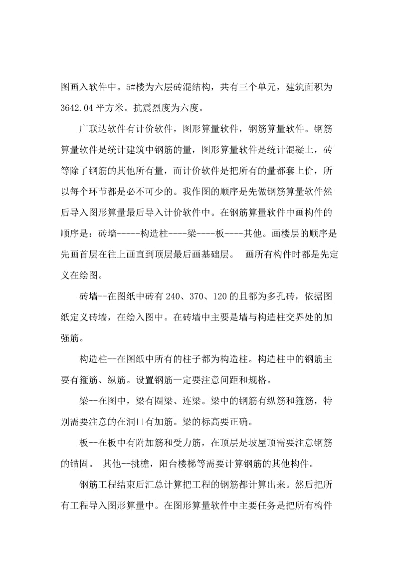 工程造价专业大学生顶岗实习报告范文.docx_第3页