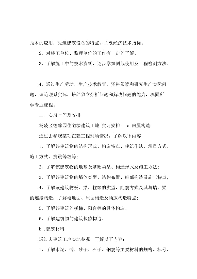 工程管理专业实习报告5000字.docx_第2页