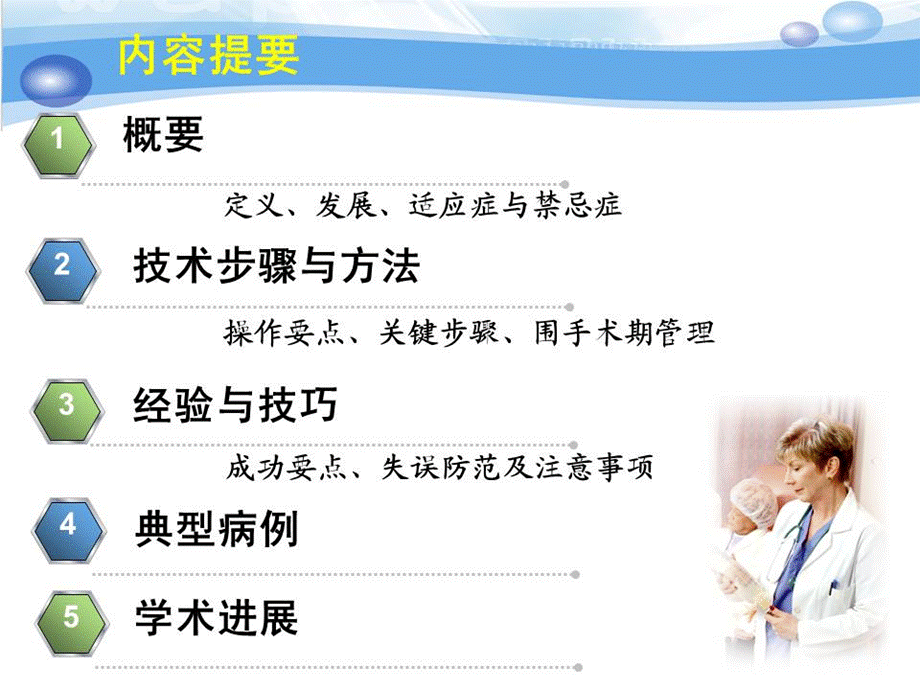 急性胸腰椎骨折的手术技巧课件.ppt_第2页