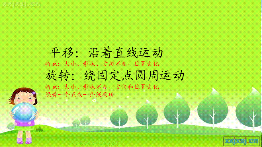 巧求面积---平移旋转.ppt_第3页