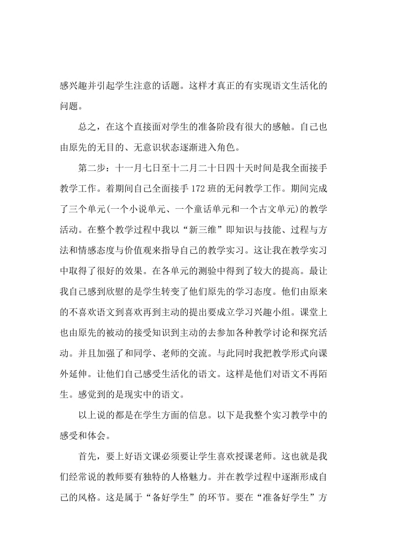 汉语言文学专业大学生教育中学实习报告范文.docx_第2页