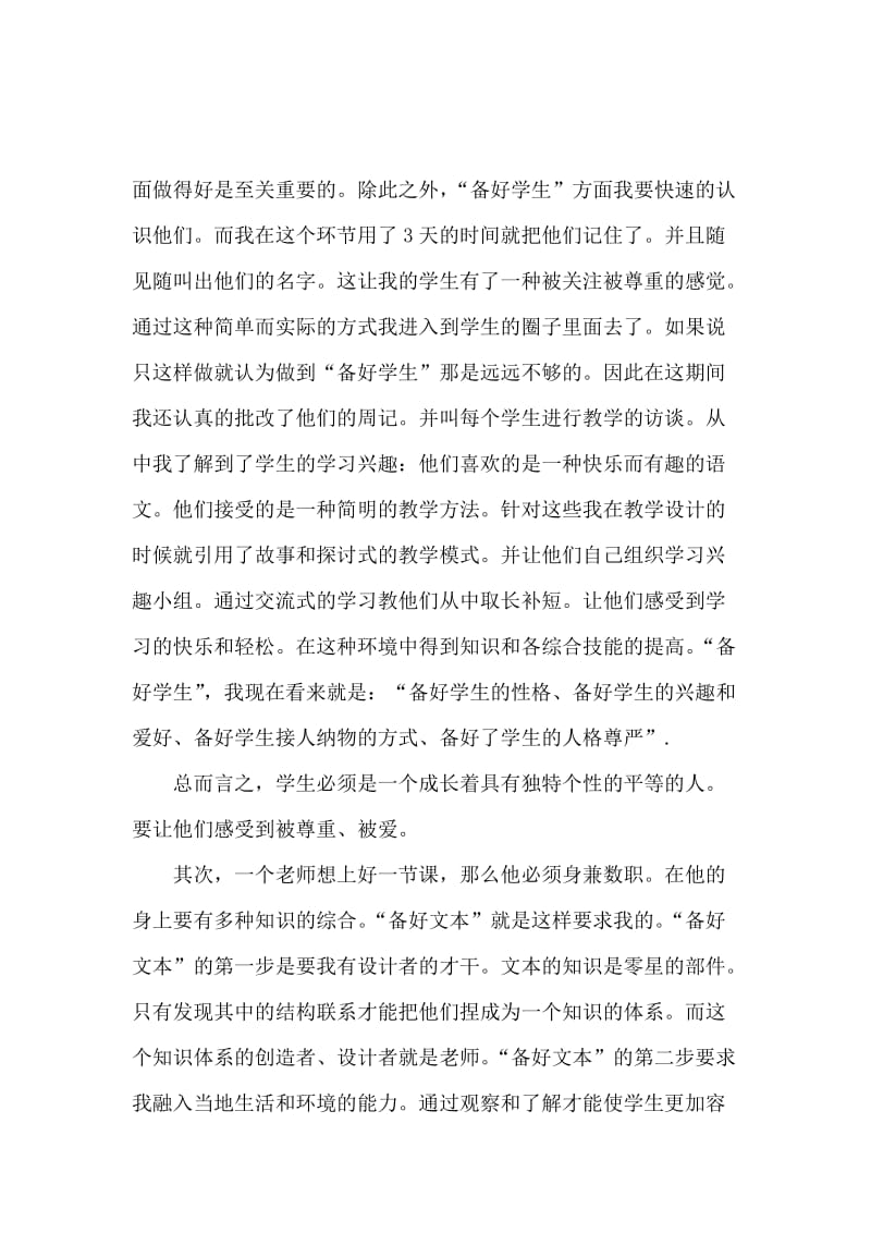 汉语言文学专业大学生教育中学实习报告范文.docx_第3页