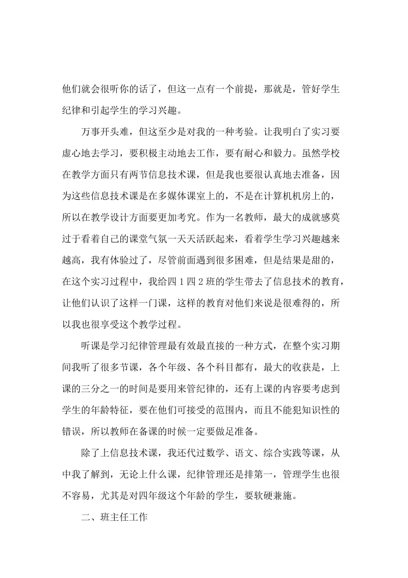 小学教师顶岗实习报告范文.docx_第2页