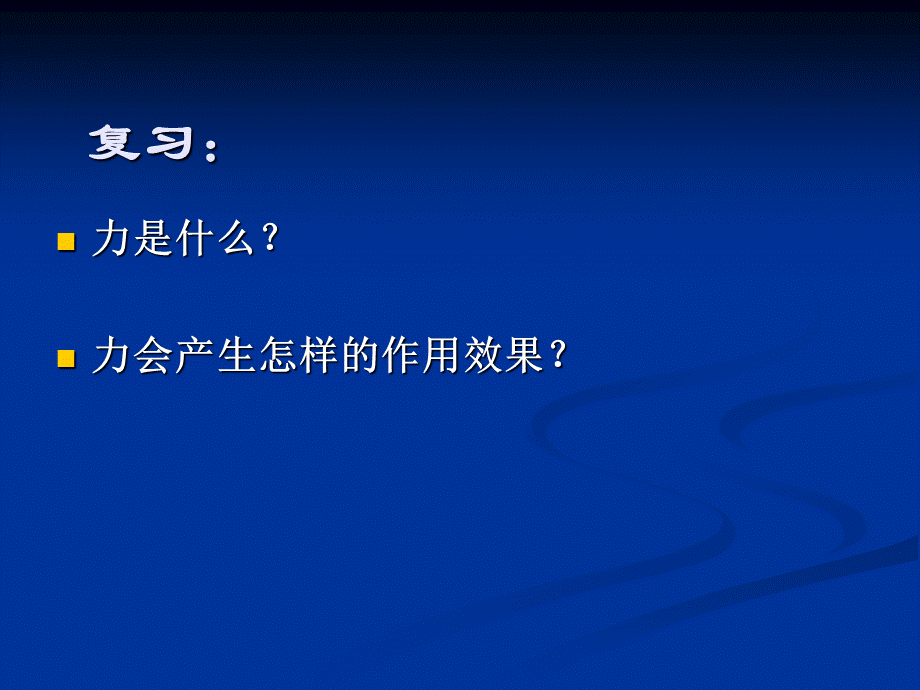 52怎样描述力.ppt_第1页