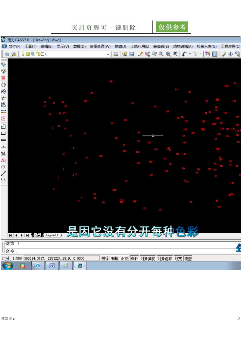 CASS软件计算任意土方量操作步骤 (1)[建筑A类].doc_第3页