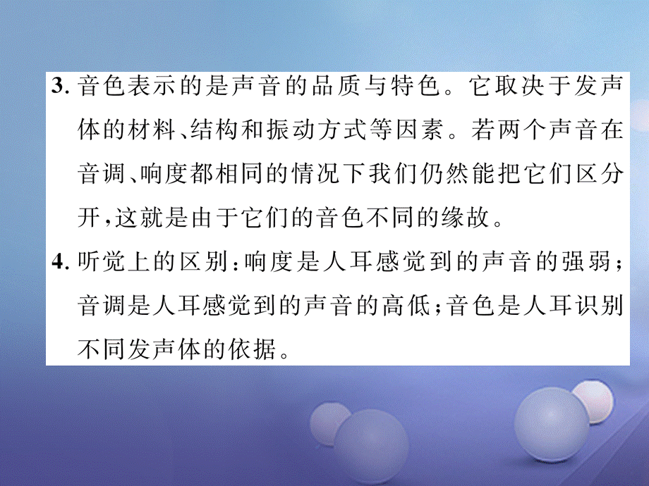 （云南专版）八年级物理全册 专题三 声音特性的区分作业课件 （新版）沪科版[共22页].ppt_第3页