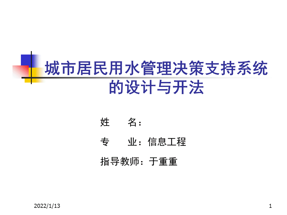 毕业论文答辩PPT模板优秀范例[共21页].ppt_第1页