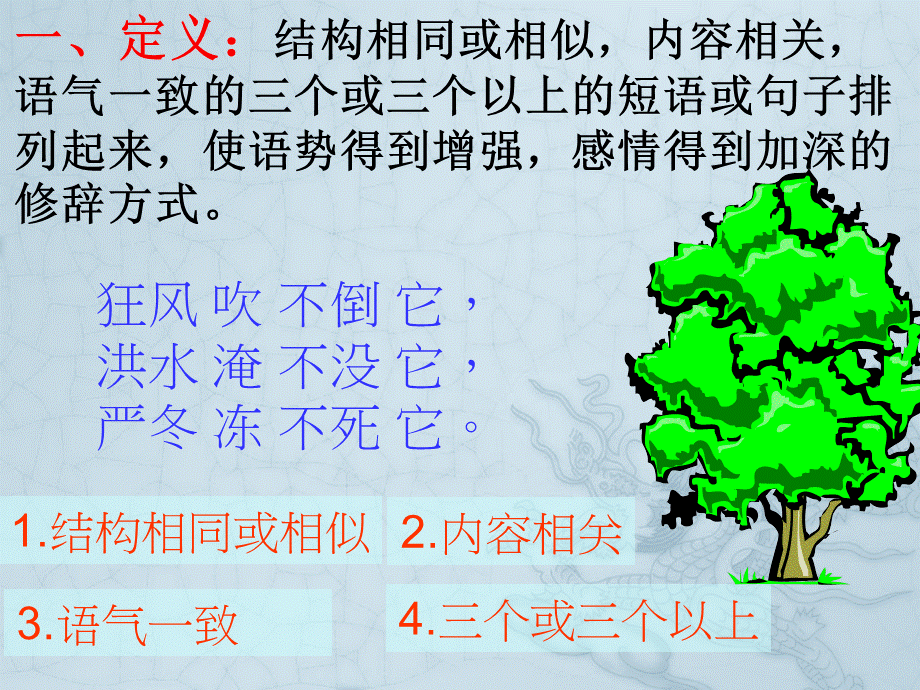 修辞手法之排比.ppt_第2页