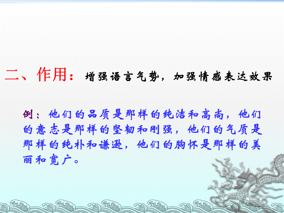 修辞手法之排比.ppt_第3页