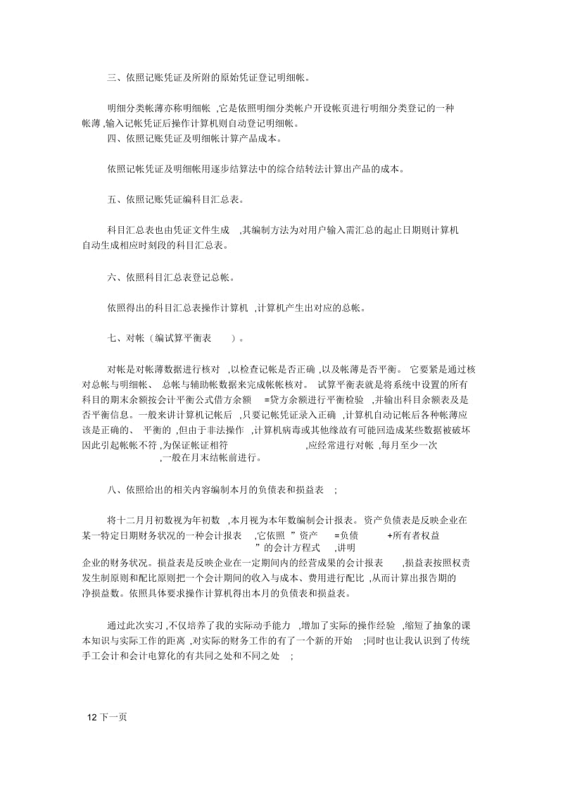 1月出纳大学生实习报告.docx_第2页