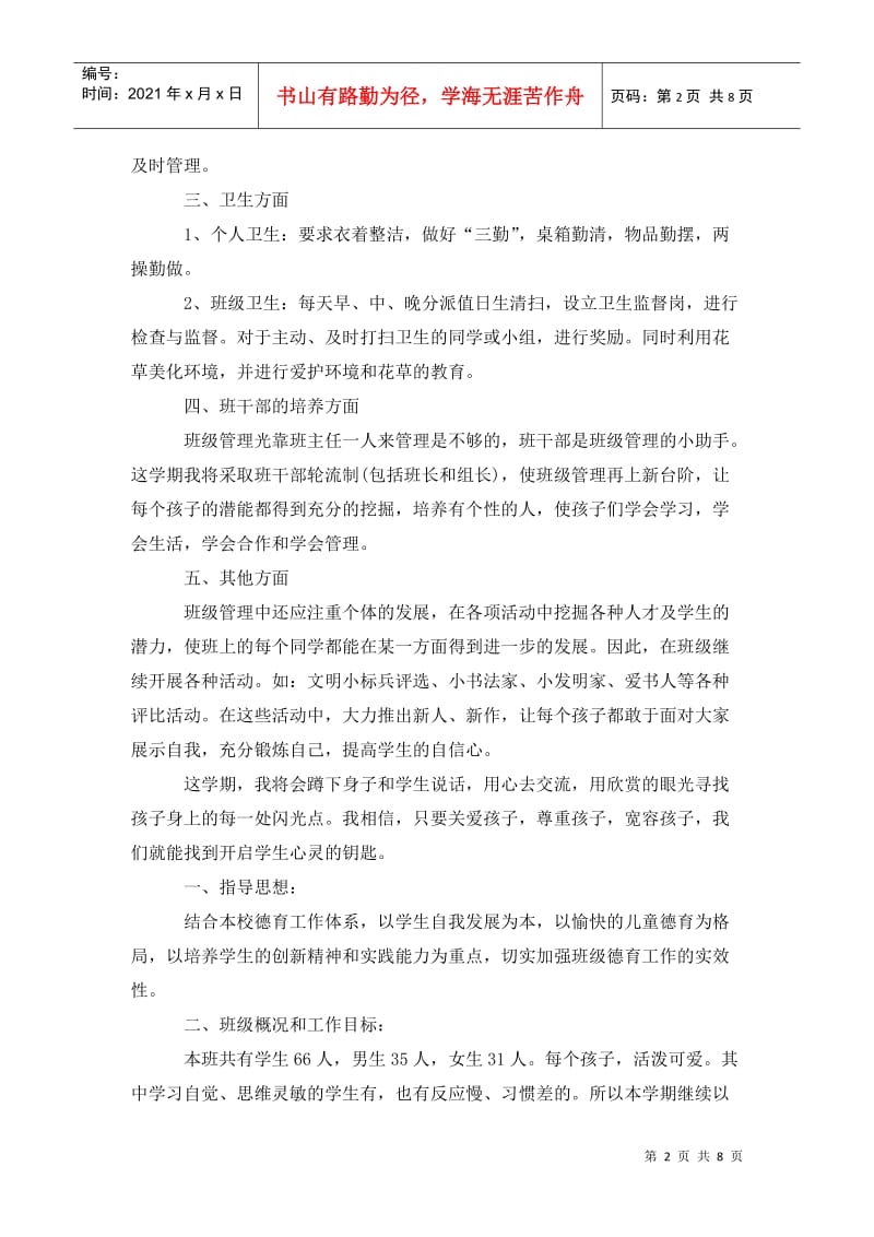 两学一做个人自学计划新 (2).doc_第2页