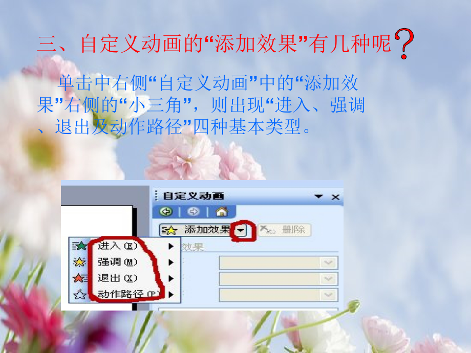 自定义动画教案.ppt_第3页
