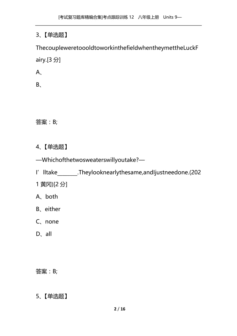 [考试复习题库精编合集]考点跟踪训练12　八年级上册　Units 9—10.docx_第2页