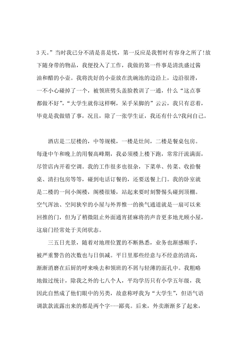 大学生暑假实习报告（饭店打工）.docx_第2页