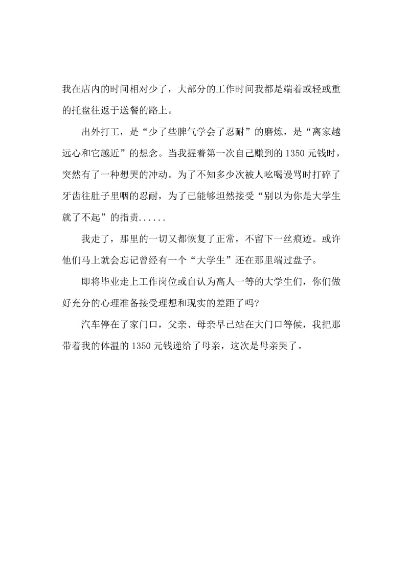 大学生暑假实习报告（饭店打工）.docx_第3页