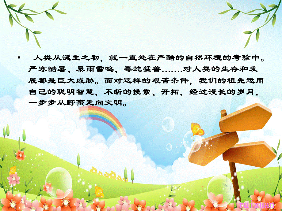 吃穿住话古今(一)(1).ppt_第2页