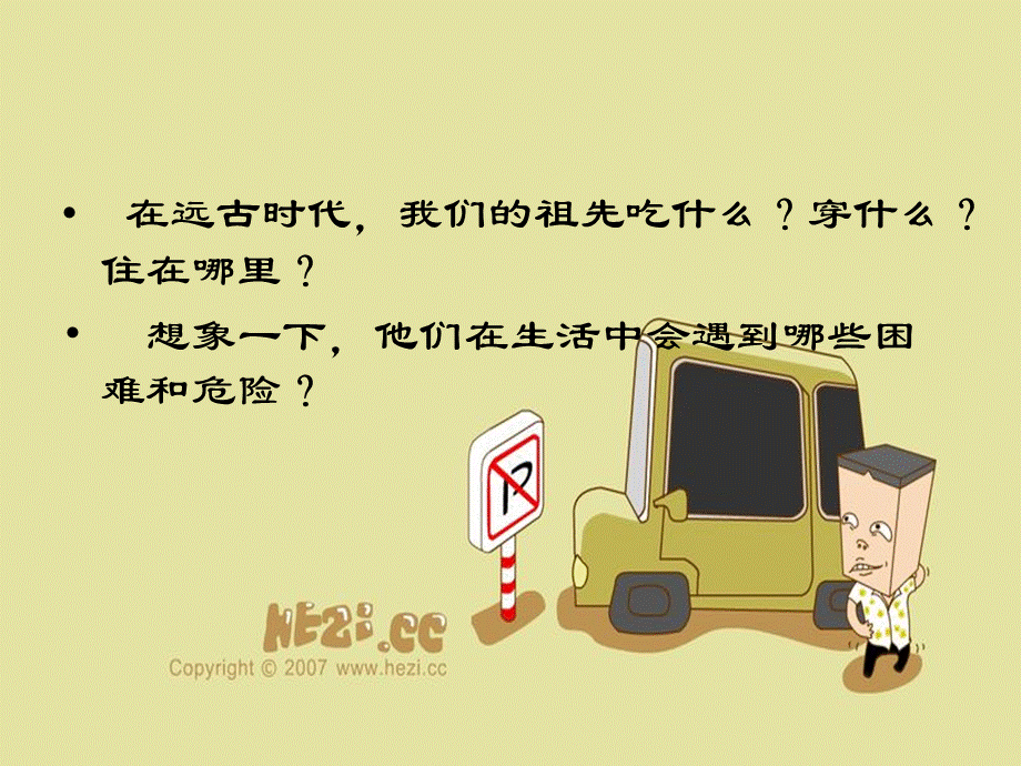 吃穿住话古今(一)(1).ppt_第3页