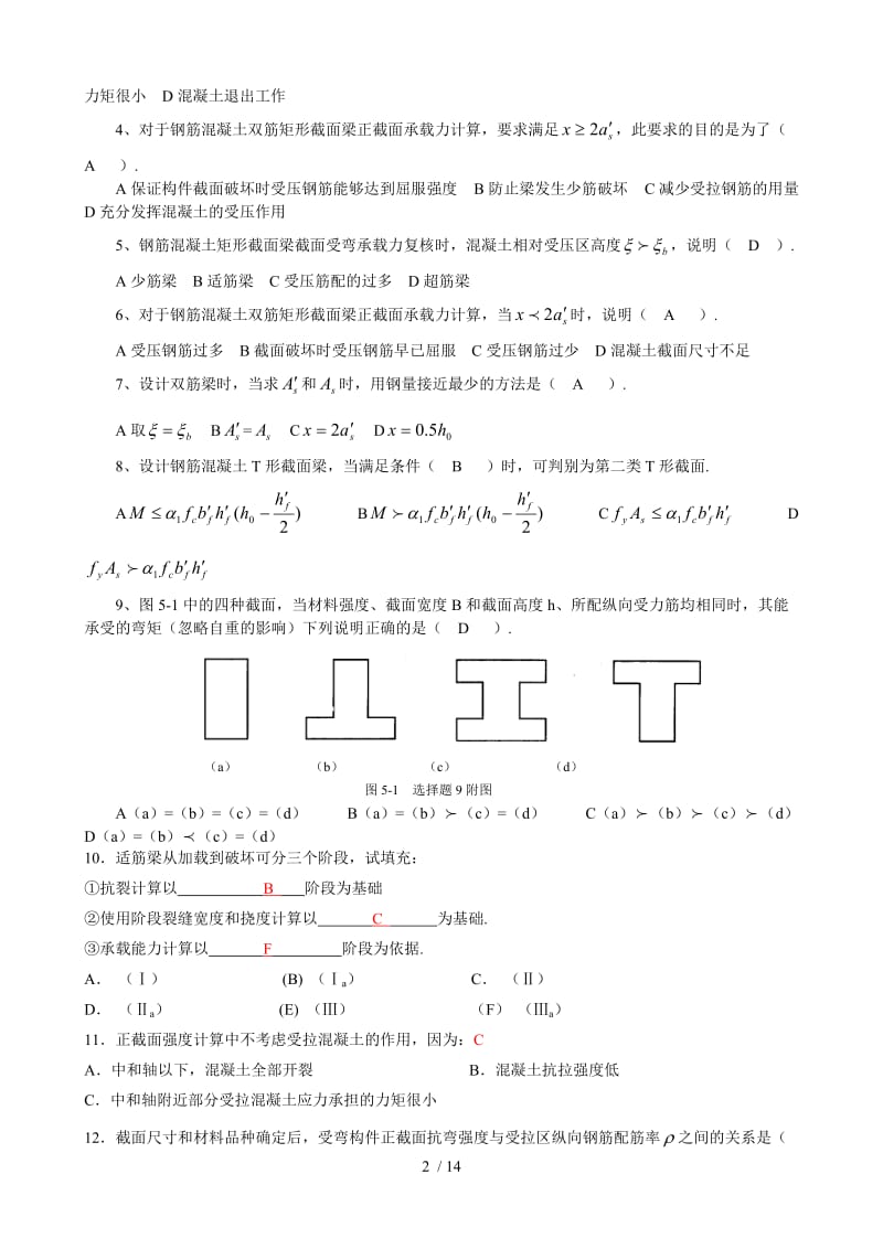 受弯构件正截面承载力答案.doc_第2页