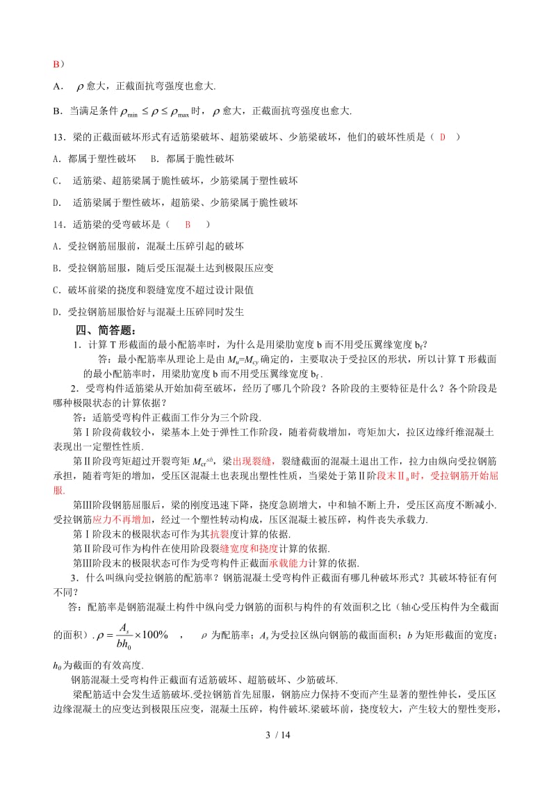 受弯构件正截面承载力答案.doc_第3页