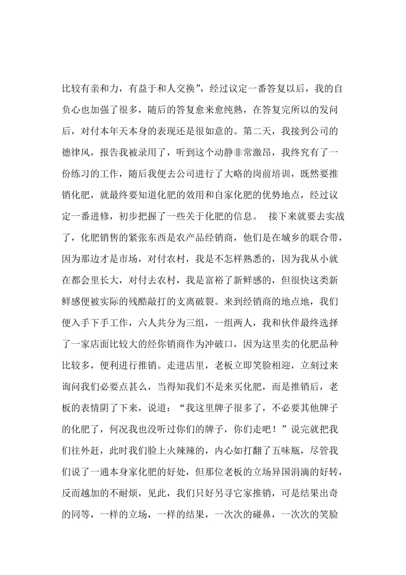 大学生暑假社会工作实习报告范文.docx_第2页