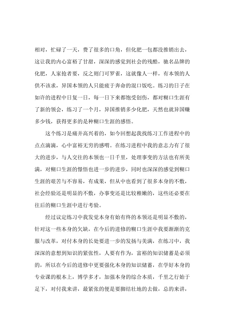 大学生暑假社会工作实习报告范文.docx_第3页