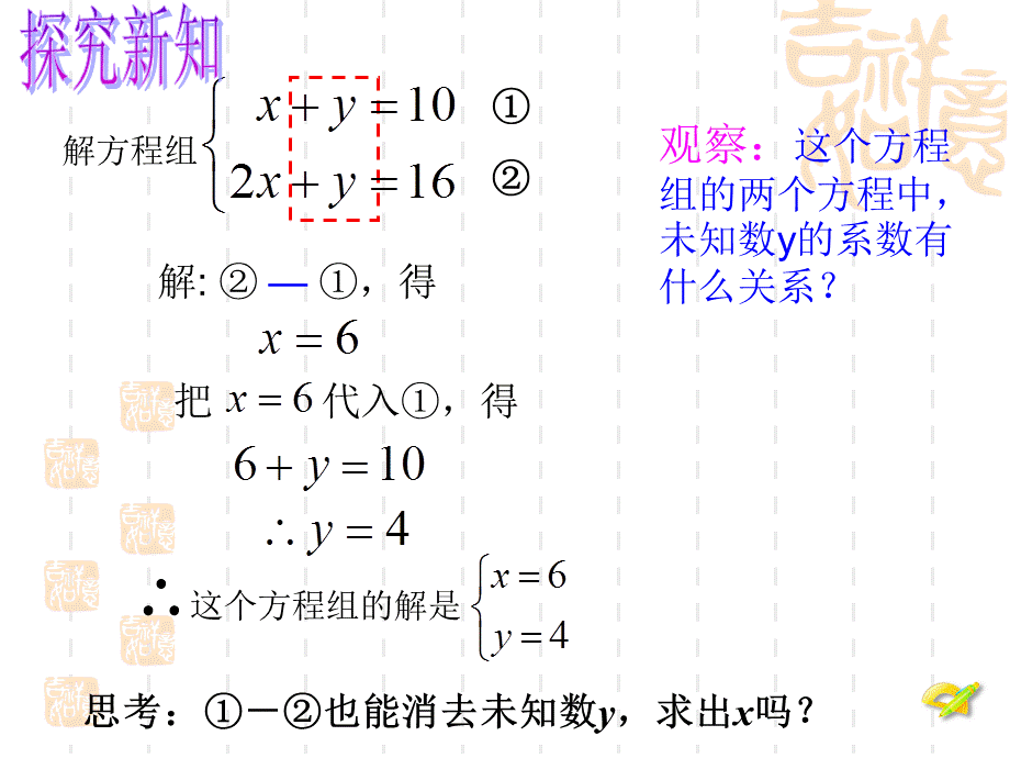 82解二元一次方程组---加减法.ppt_第3页