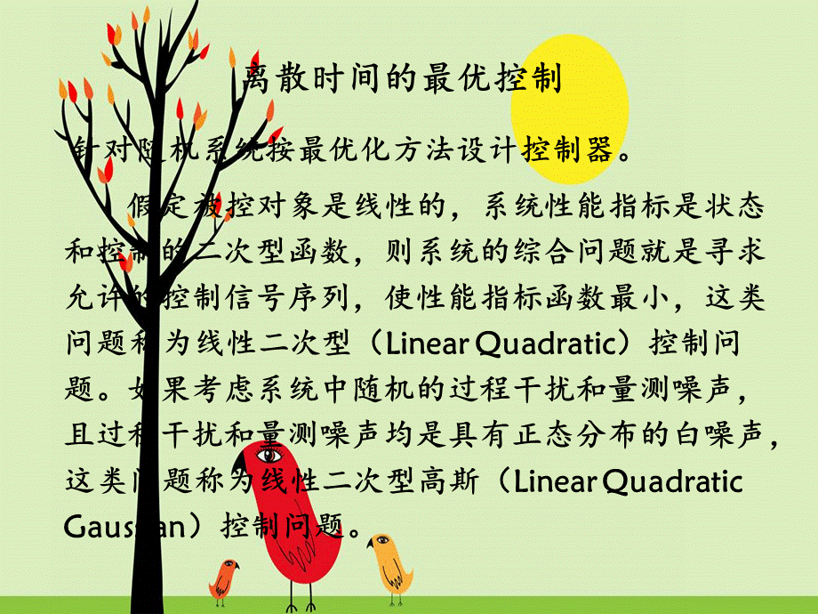 离散时间最优控制.ppt_第1页