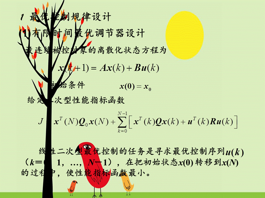 离散时间最优控制.ppt_第3页