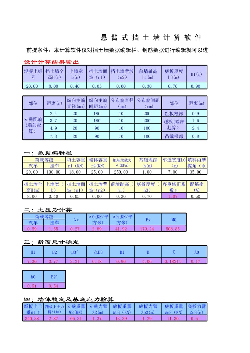 !悬臂式挡土墙计算软件.xls_第1页